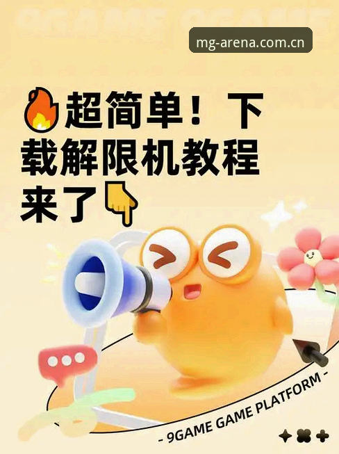 mg游戏ios版怎么装更省心？老用户聊聊MG游戏平台下载、登录和安全细节