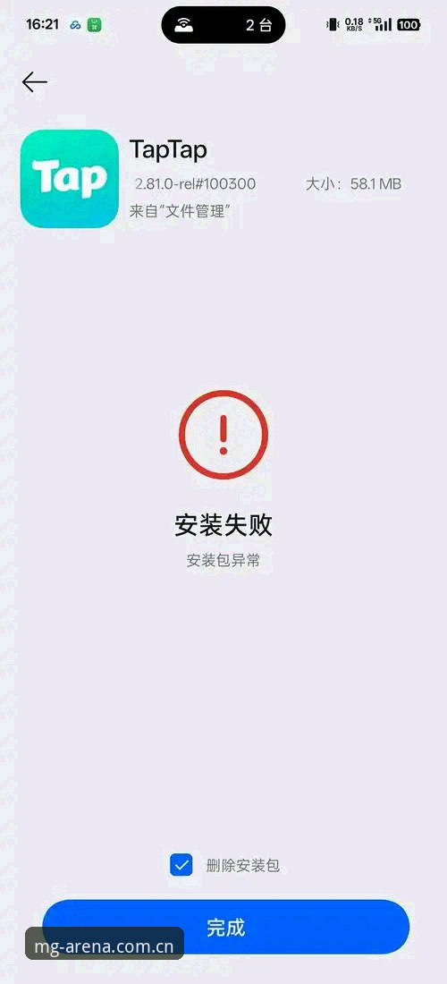 MG游戏安卓安装失败问题深度分析：原因排查与解决方案全面解析